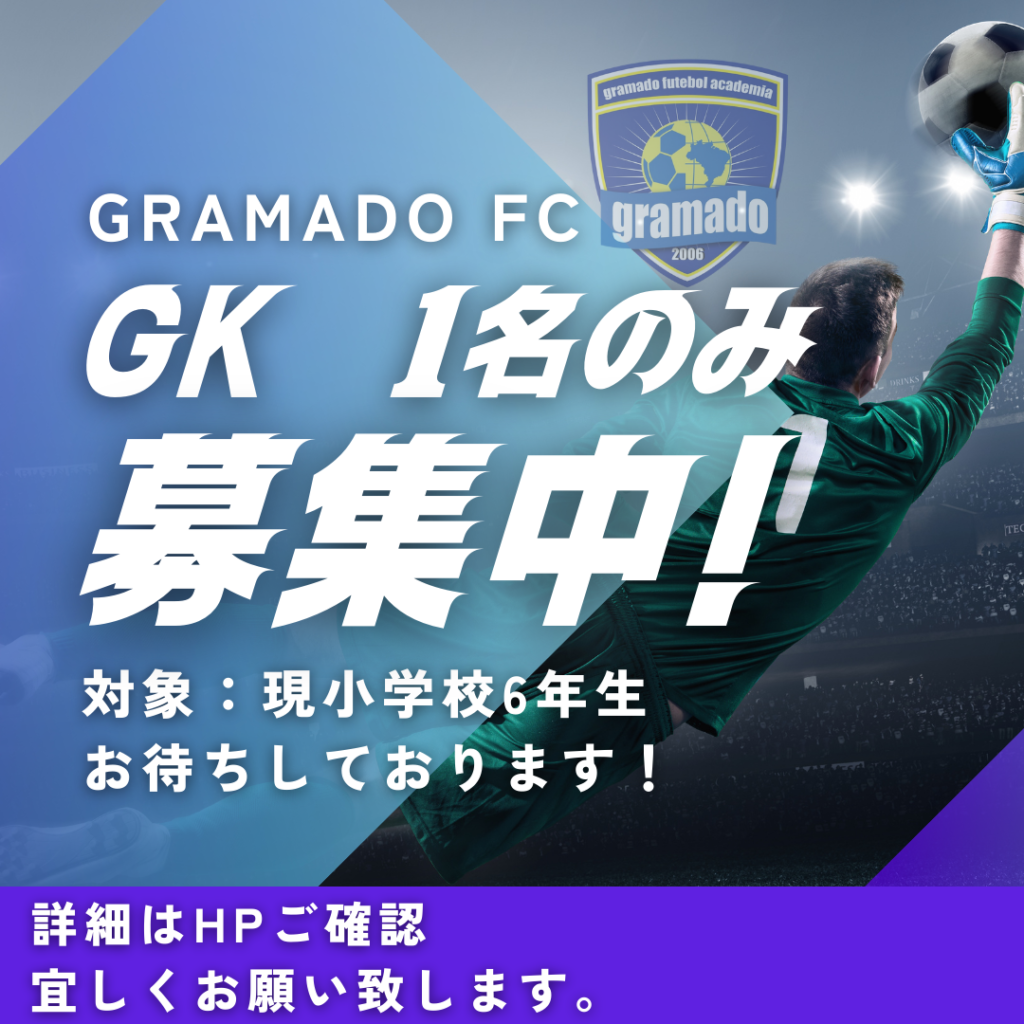 青　紫　サッカー　スクール　募集　Instagram　投稿